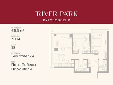Квартира 66,3 м², 2-комнатная - изображение 1