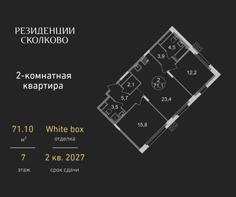 Квартира 71,1 м², 2-комнатная - изображение 1