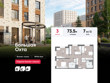 Квартира 73,5 м², 3-комнатная - изображение 1