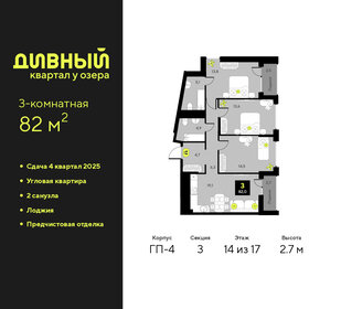 Квартира 82 м², 3-комнатная - изображение 1