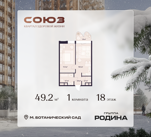 Квартира 49,2 м², 1-комнатная - изображение 1