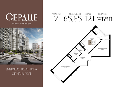 Квартира 65,9 м², 2-комнатная - изображение 1