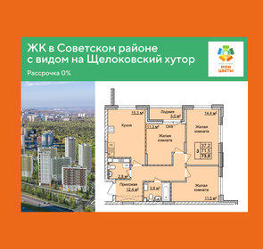 Квартира 73 м², 3-комнатная - изображение 1