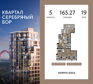 Квартира 165,3 м², 5-комнатная - изображение 1