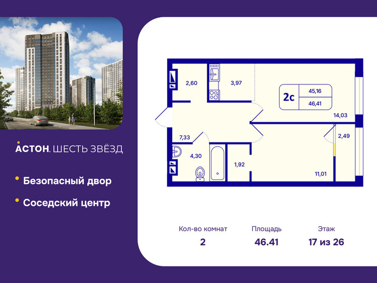 34,6 м², 1-комнатная квартира 4 668 200 ₽ - изображение 29