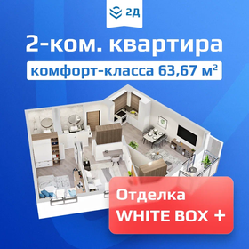 Квартира 63,7 м², 2-комнатная - изображение 1