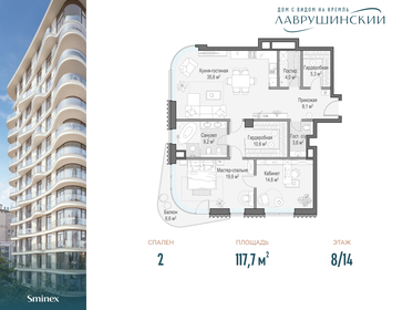 Квартира 117,7 м², 2-комнатная - изображение 1