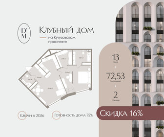 Квартира 72,5 м², 2-комнатные - изображение 1