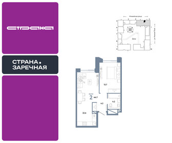 Квартира 44,7 м², 2-комнатная - изображение 1