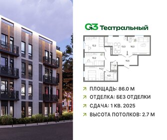 Квартира 86 м², 4-комнатная - изображение 1