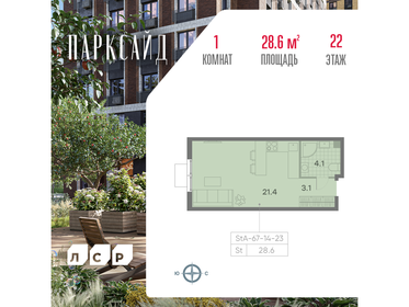 Квартира 28,6 м², студия - изображение 1