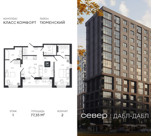 Квартира 77,4 м², 2-комнатная - изображение 1