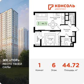 Квартира 44,7 м², 1-комнатная - изображение 1