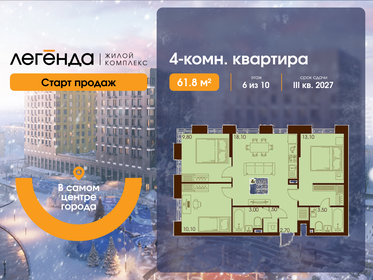 Квартира 61,8 м², 4-комнатная - изображение 1
