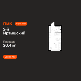 Квартира 20,4 м², студия - изображение 1