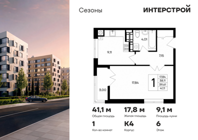 Квартира 41,1 м², 1-комнатная - изображение 1