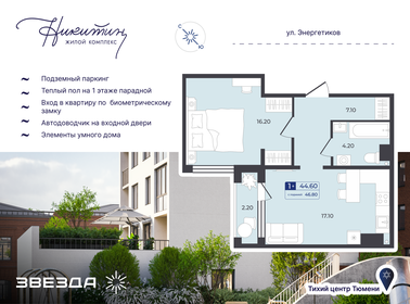 Квартира 44,6 м², 1-комнатная - изображение 2