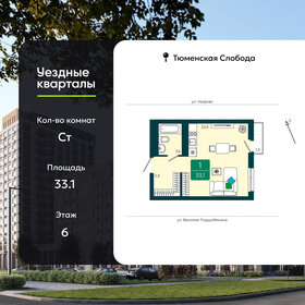 Квартира 33,1 м², студия - изображение 1