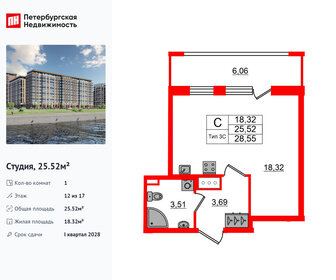 Квартира 25,5 м², студия - изображение 1