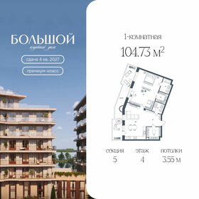 Квартира 104,7 м², 1-комнатная - изображение 1