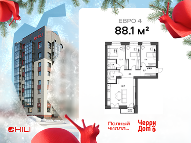 Квартира 88,1 м², 3-комнатная - изображение 1