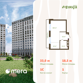 Квартира 33 м², 1-комнатная - изображение 1