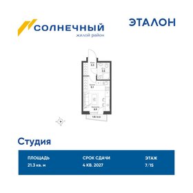 Квартира 21,3 м², студия - изображение 1