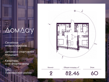 Квартира 82,5 м², 2-комнатная - изображение 1