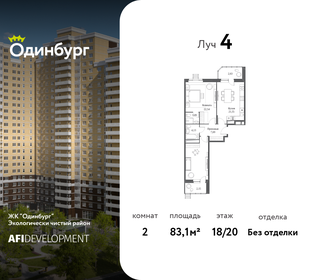 Квартира 83,1 м², 2-комнатная - изображение 1
