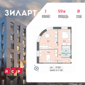 Квартира 57,8 м², 2-комнатная - изображение 1