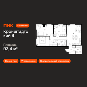 Квартира 93,4 м², 3-комнатная - изображение 1