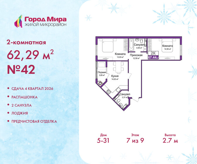 67 м², 3-комнатная квартира 10 000 000 ₽ - изображение 71