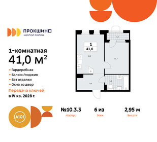 Квартира 41 м², 1-комнатная - изображение 1