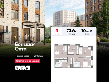 Квартира 73,6 м², 3-комнатная - изображение 1