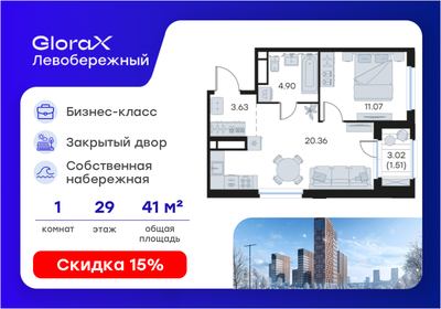 Квартира 41,5 м², 1-комнатная - изображение 1