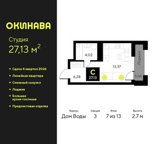 Квартира 27,1 м², студия - изображение 1