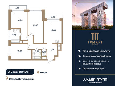 Квартира 80,1 м², 3-комнатная - изображение 1
