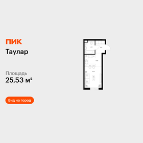 Квартира 25,5 м², студия - изображение 1