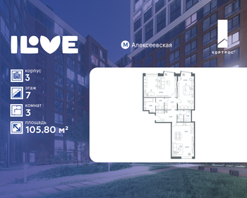 Квартира 105,8 м², 3-комнатная - изображение 1
