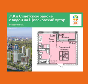 Квартира 27,5 м², студия - изображение 1