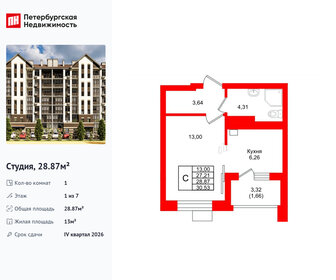 Квартира 28,9 м², студия - изображение 1