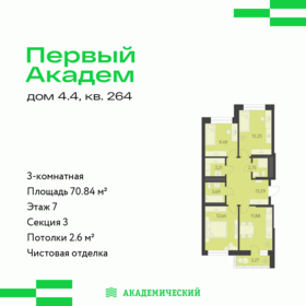 Квартира 70,8 м², 3-комнатная - изображение 1