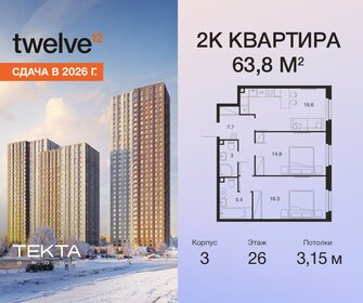 Квартира 63,8 м², 2-комнатная - изображение 1