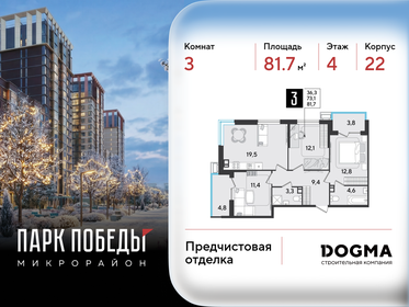 Квартира 81,7 м², 3-комнатная - изображение 1