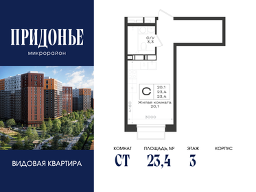 Квартира 23,4 м², студия - изображение 1