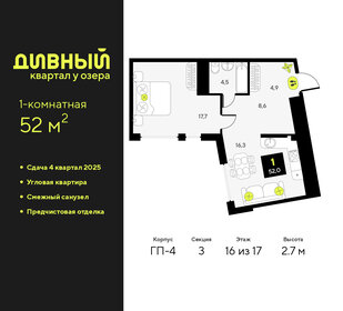 Квартира 52 м², 1-комнатная - изображение 1