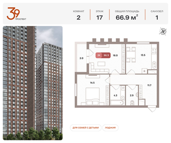 Квартира 66,9 м², 2-комнатная - изображение 1