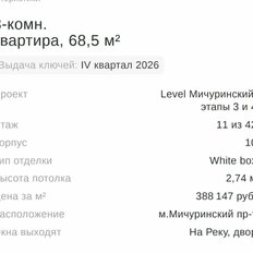 Квартира 68,5 м², 3-комнатная - изображение 3