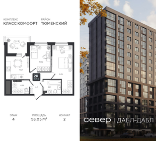 Квартира 58,1 м², 2-комнатная - изображение 1