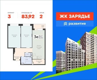 Квартира 83,9 м², 3-комнатная - изображение 1